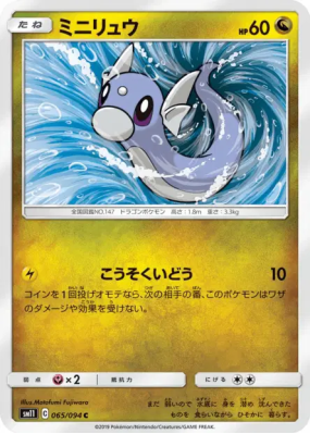 Minidraco 065/094 — Miracle Twin — Carte Pokémon Japonaise