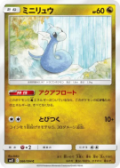 Minidraco 066/094 — Miracle Twin — Carte Pokémon Japonaise