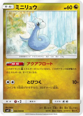Minidraco 066/094 — Miracle Twin — Carte Pokémon Japonaise