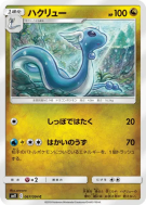 Draco 067/094 — Miracle Twin — Carte Pokémon Japonaise