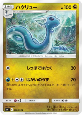 Draco 067/094 — Miracle Twin — Carte Pokémon Japonaise