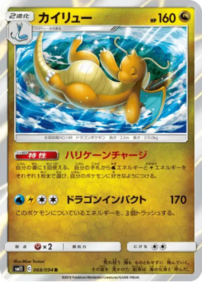 Dracolosse 068/094 — Miracle Twin — Carte Pokémon Japonaise