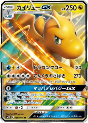 Dracolosse-GX 069/094 — Miracle Twin — Carte Pokémon Japonaise