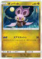 Sonistrelle 070/094 — Miracle Twin — Carte Pokémon Japonaise