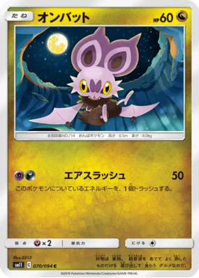 Sonistrelle 070/094 — Miracle Twin — Carte Pokémon Japonaise