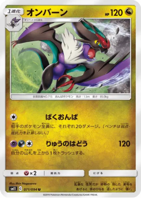 Bruyverne 071/094 — Miracle Twin — Carte Pokémon Japonaise