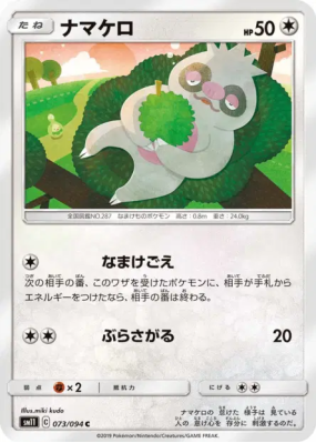 Parecool 073/094 — Miracle Twin — Carte Pokémon Japonaise