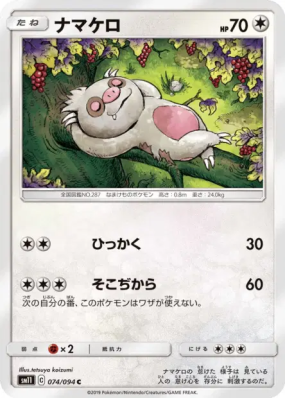 Parecool 074/094 — Miracle Twin — Carte Pokémon Japonaise