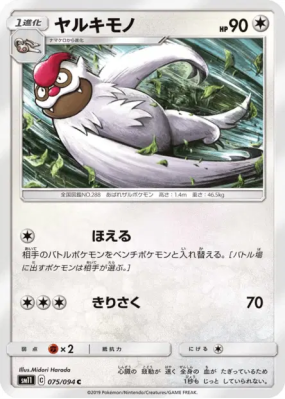 Vigoroth 075/094 — Miracle Twin — Carte Pokémon Japonaise