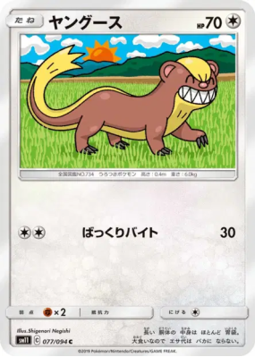 Manglouton 077/094 — Miracle Twin — Carte Pokémon Japonaise