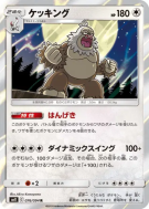 Monaflemit 076/094 — Miracle Twin — Carte Pokémon Japonaise