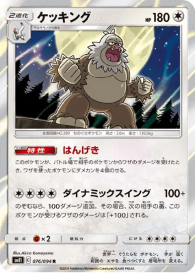 Monaflemit 076/094 — Miracle Twin — Carte Pokémon Japonaise