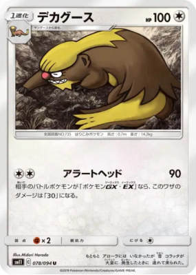 Argouste 078/094 — Miracle Twin — Carte Pokémon Japonaise