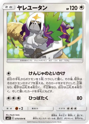 Gouroutan 079/094 — Miracle Twin — Carte Pokémon Japonaise