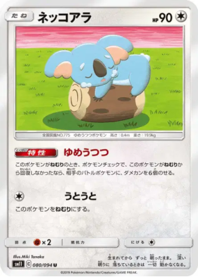 Dodoala 080/094 — Miracle Twin — Carte Pokémon Japonaise