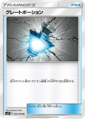 Potion Géniale 081/094 — Miracle Twin — Carte Pokémon Japonaise