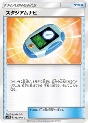 Navigateur de Stade 082/094 — Miracle Twin — Carte Pokémon Japonaise