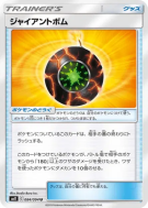 Bombe Géante 084/094 — Miracle Twin — Carte Pokémon Japonaise