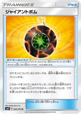 Bombe Géante 084/094 — Miracle Twin — Carte Pokémon Japonaise