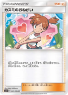 Faveur d’Ondine 085/094 — Miracle Twin — Carte Pokémon Japonaise