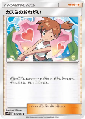 Faveur d’Ondine 085/094 — Miracle Twin — Carte Pokémon Japonaise