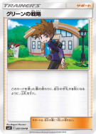 Tactiques de Blue 087/094 — Miracle Twin — Carte Pokémon Japonaise