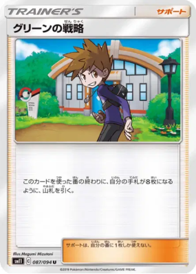Tactiques de Blue 087/094 — Miracle Twin — Carte Pokémon Japonaise