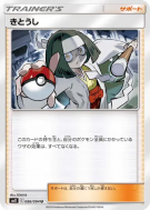 Exorciste 086/094 — Miracle Twin — Carte Pokémon Japonaise