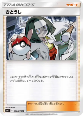 Exorciste 086/094 — Miracle Twin — Carte Pokémon Japonaise