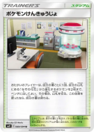 Laboratoire Pokémon 089/094 — Miracle Twin — Carte Pokémon Japonaise