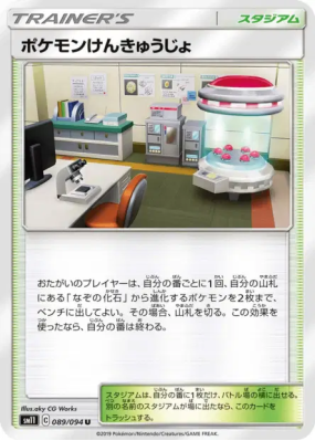 Laboratoire Pokémon 089/094 — Miracle Twin — Carte Pokémon Japonaise
