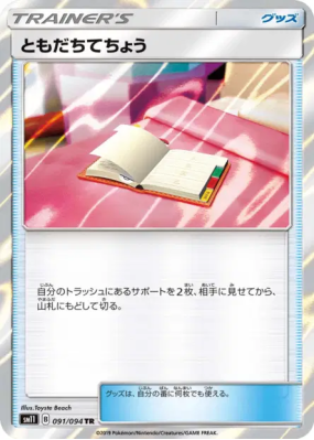 Registre Ami 091/094 — Miracle Twin — Carte Pokémon Japonaise