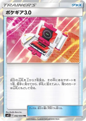 Pokématos 3.0 092/094 — Miracle Twin — Carte Pokémon Japonaise