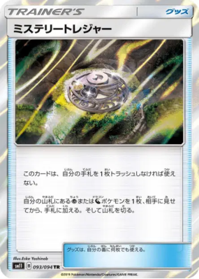 Trésor Mystérieux 093/094 — Miracle Twin — Carte Pokémon Japonaise