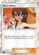 Vacancière 094/094 — Miracle Twin — Carte Pokémon Japonaise