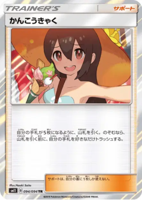Vacancière 094/094 — Miracle Twin — Carte Pokémon Japonaise