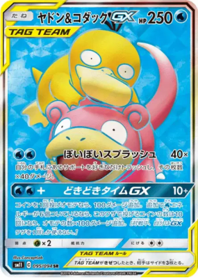 Ramoloss et Psykokwak-GX 095/094 — Miracle Twin — Carte Pokémon Japona