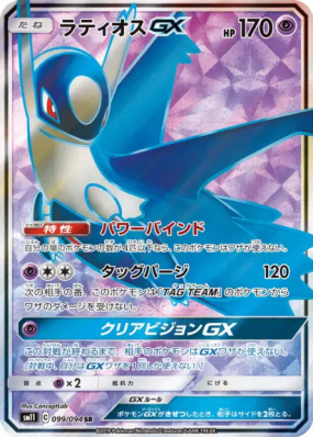 Latios-GX 099/094 — Miracle Twin — Carte Pokémon Japonaise