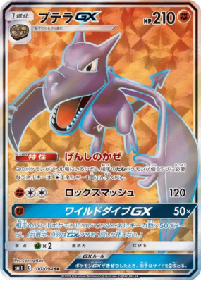 Ptéra-GX 100/094 — Miracle Twin — Carte Pokémon Japonaise