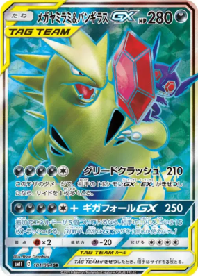 Méga-Ténéfix et Tyranocif-GX 101/094 — Miracle Twin — Carte Pokémon Ja