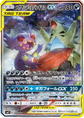 Méga-Ténéfix et Tyranocif-GX 102/094 — Miracle Twin — Carte Pokémon Ja