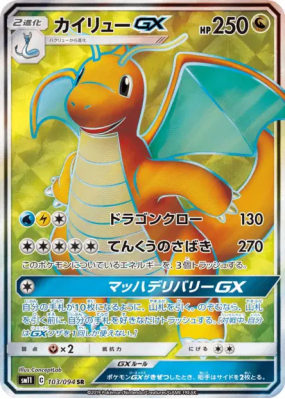 Dracolosse-GX 103/094 — Miracle Twin — Carte Pokémon Japonaise