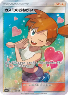 Faveur d’Ondine 104/094 — Miracle Twin — Carte Pokémon Japonaise