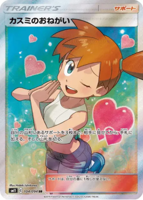 Faveur d’Ondine 104/094 — Miracle Twin — Carte Pokémon Japonaise
