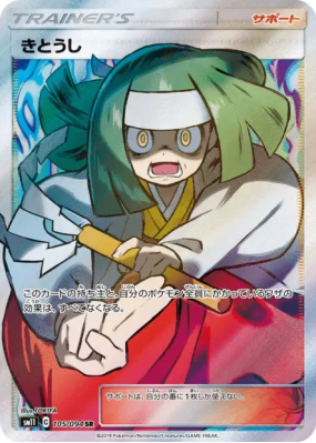 Exorciste 105/094 — Miracle Twin — Carte Pokémon Japonaise