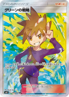 Tactiques de Blue 106/094 — Miracle Twin — Carte Pokémon Japonaise