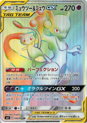 Mewtwo et Mew-GX 108/094 — Miracle Twin — Carte Pokémon Japonaise
