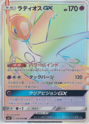 Latios-GX 109/094 — Miracle Twin — Carte Pokémon Japonaise