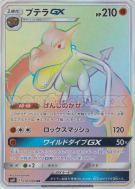 Ptéra-GX 110/094 — Miracle Twin — Carte Pokémon Japonaise