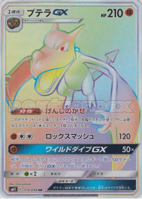 Ptéra-GX 110/094 — Miracle Twin — Carte Pokémon Japonaise